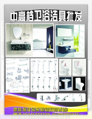 衛(wèi)浴海報圖片