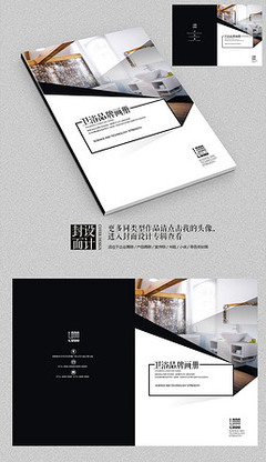 衛(wèi)浴畫冊(cè)設(shè)計(jì)模板-衛(wèi)浴畫冊(cè)素材圖片下載