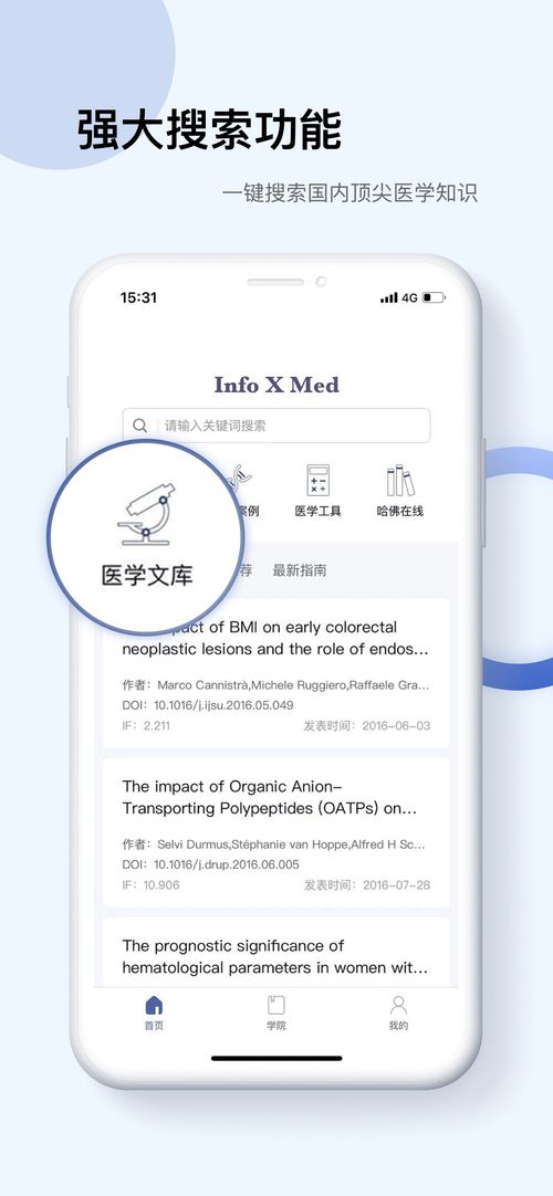 醫(yī)賦科技InfoxMed 國際權(quán)威醫(yī)學(xué)知識的全能助手
